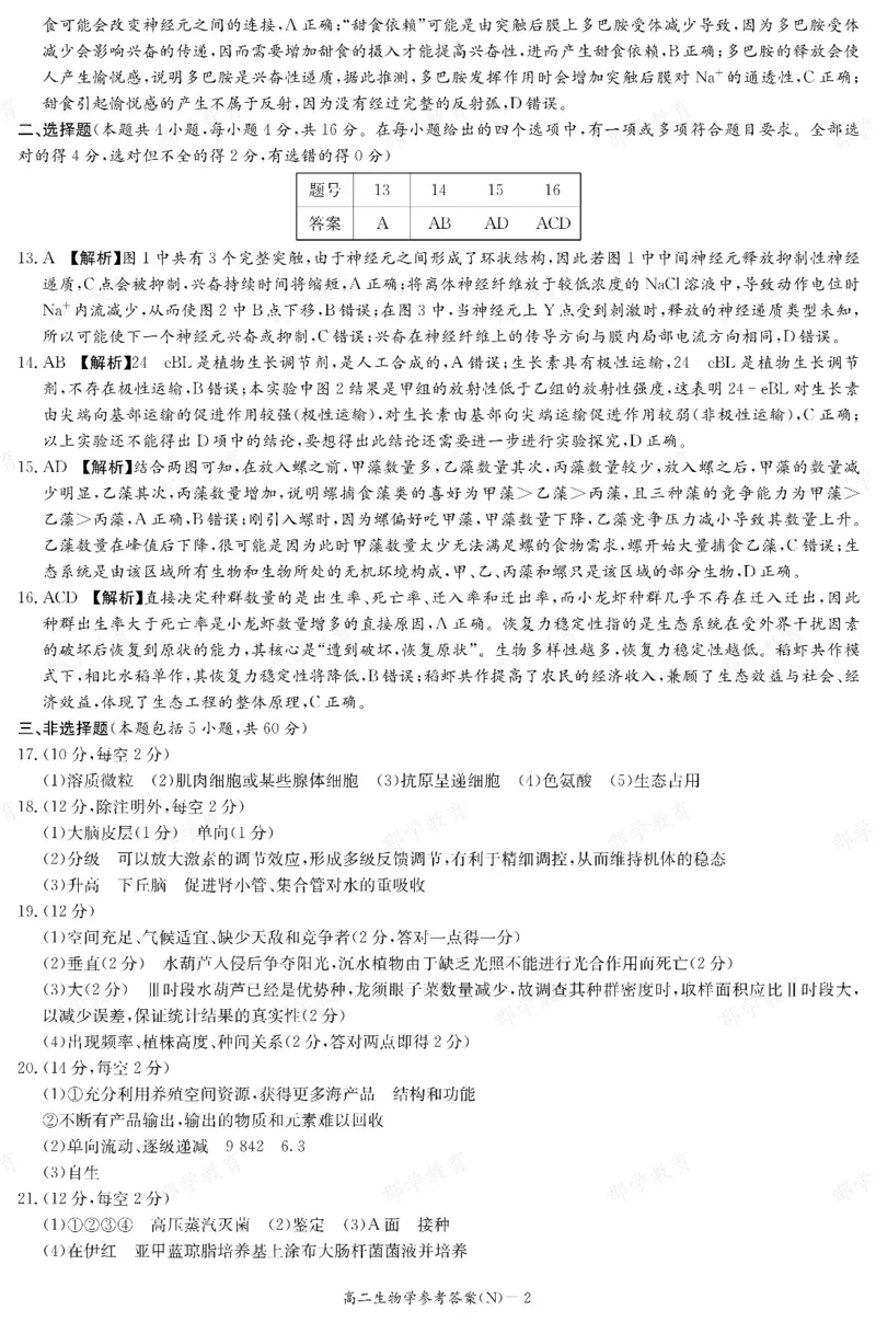 生物答案湖南省长郡中学2025-2026高二上学期期末考试_2026年02月高二试卷_260214湖南省长郡中学2025-2026高二上学期期末考试（全科）