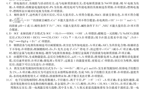 高二-化学DA(1)_2026年03月高二试卷_260302黑龙江省龙东十校联盟2026年高二开学考_黑龙江省龙东十校联盟2025-2026学年高二下学期开学考试化学试题