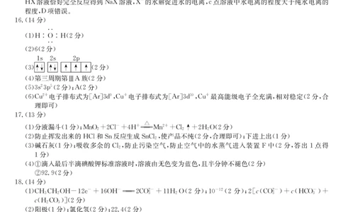 高二-化学DA(1)_2026年03月高二试卷_260302黑龙江省龙东十校联盟2026年高二开学考_黑龙江省龙东十校联盟2025-2026学年高二下学期开学考试化学试题