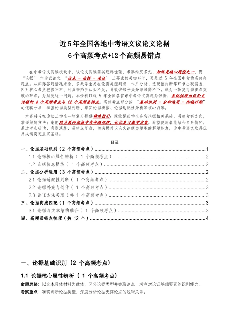 近5年全国各地中考语文议论文论据6个高频考点+12个高频易错点_中考复习资料_语数英物化_1语文中考复习_2026年中考复习（更新中）_2026年全国中考语文一轮复习讲义