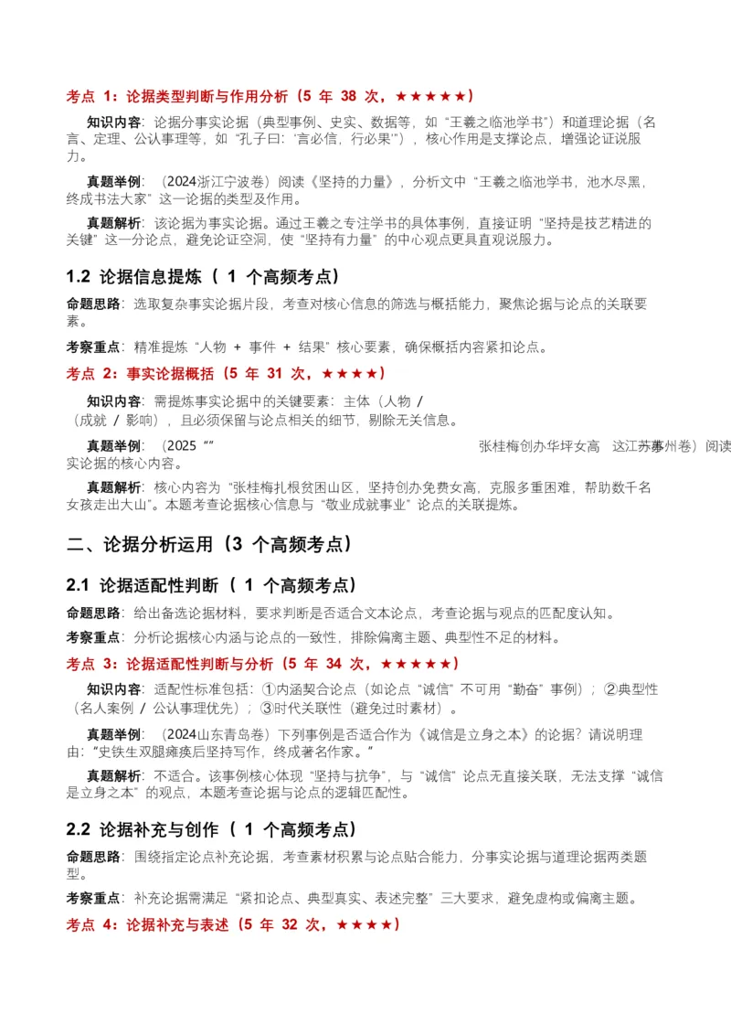近5年全国各地中考语文议论文论据6个高频考点+12个高频易错点_中考复习资料_语数英物化_1语文中考复习_2026年中考复习（更新中）_2026年全国中考语文一轮复习讲义