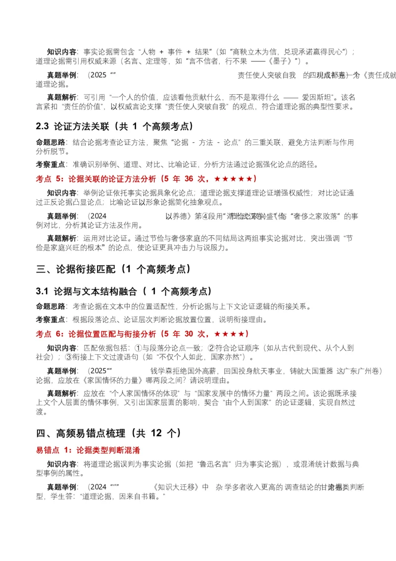 近5年全国各地中考语文议论文论据6个高频考点+12个高频易错点_中考复习资料_语数英物化_1语文中考复习_2026年中考复习（更新中）_2026年全国中考语文一轮复习讲义