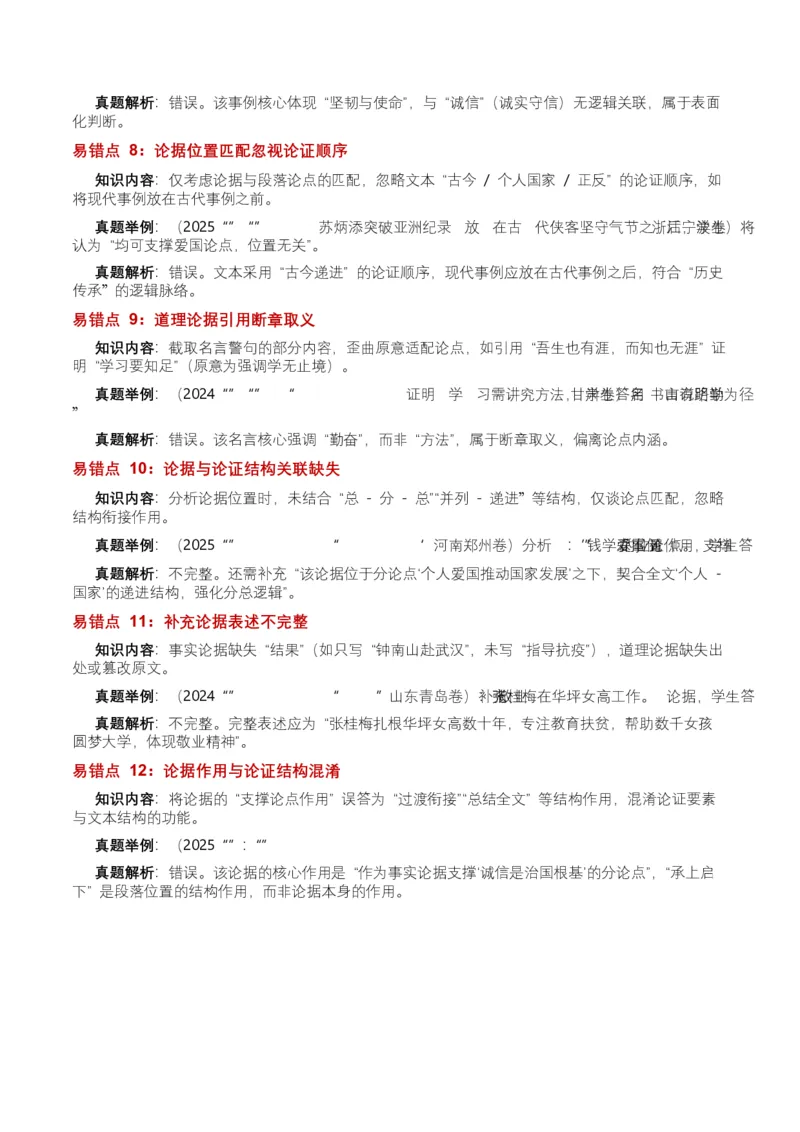 近5年全国各地中考语文议论文论据6个高频考点+12个高频易错点_中考复习资料_语数英物化_1语文中考复习_2026年中考复习（更新中）_2026年全国中考语文一轮复习讲义