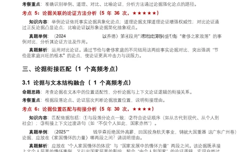 近5年全国各地中考语文议论文论据6个高频考点+12个高频易错点_中考复习资料_语数英物化_1语文中考复习_2026年中考复习（更新中）_2026年全国中考语文一轮复习讲义