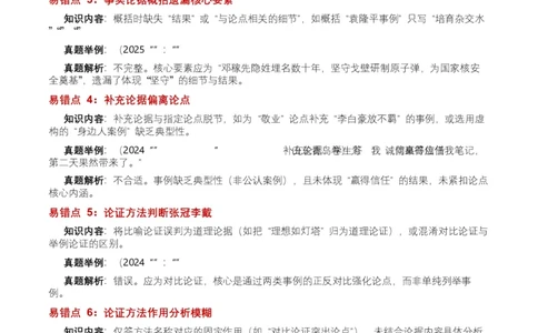 近5年全国各地中考语文议论文论据6个高频考点+12个高频易错点_中考复习资料_语数英物化_1语文中考复习_2026年中考复习（更新中）_2026年全国中考语文一轮复习讲义