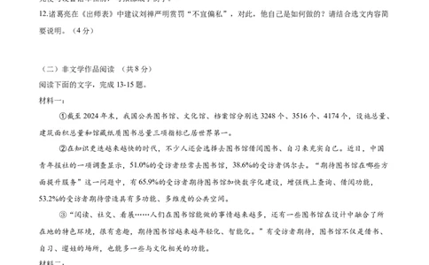 语文（长沙卷）（考试版A4）_中考复习资料_语数英物化_1语文中考复习_赠送：2025中考模拟题_2025年语文二模_语文（长沙卷）-2025年中考第二次全真模拟题