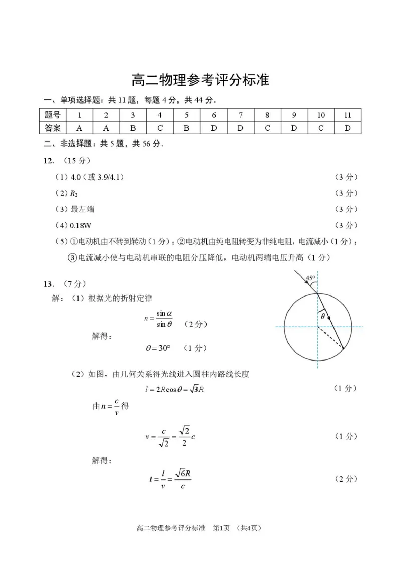 物理答案_2026年02月高二试卷_260219江苏省苏州市2025-2026学年度高二上学期期末考试（全）_江苏苏州市2025-2026学年高二上学期期末考试物理试题（含答案）