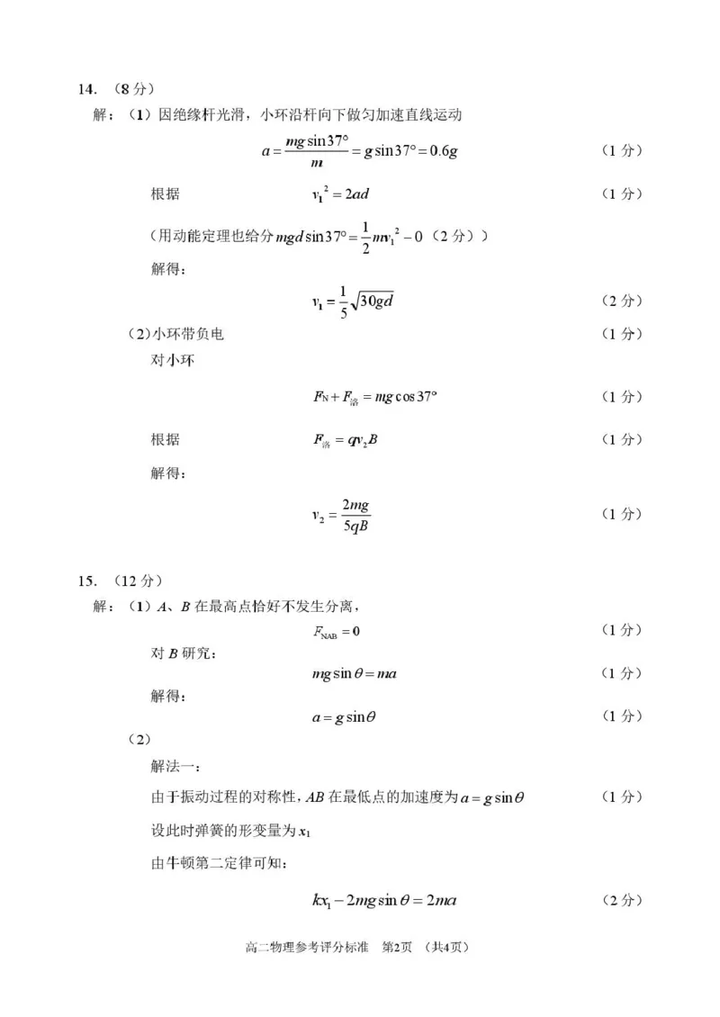 物理答案_2026年02月高二试卷_260219江苏省苏州市2025-2026学年度高二上学期期末考试（全）_江苏苏州市2025-2026学年高二上学期期末考试物理试题（含答案）
