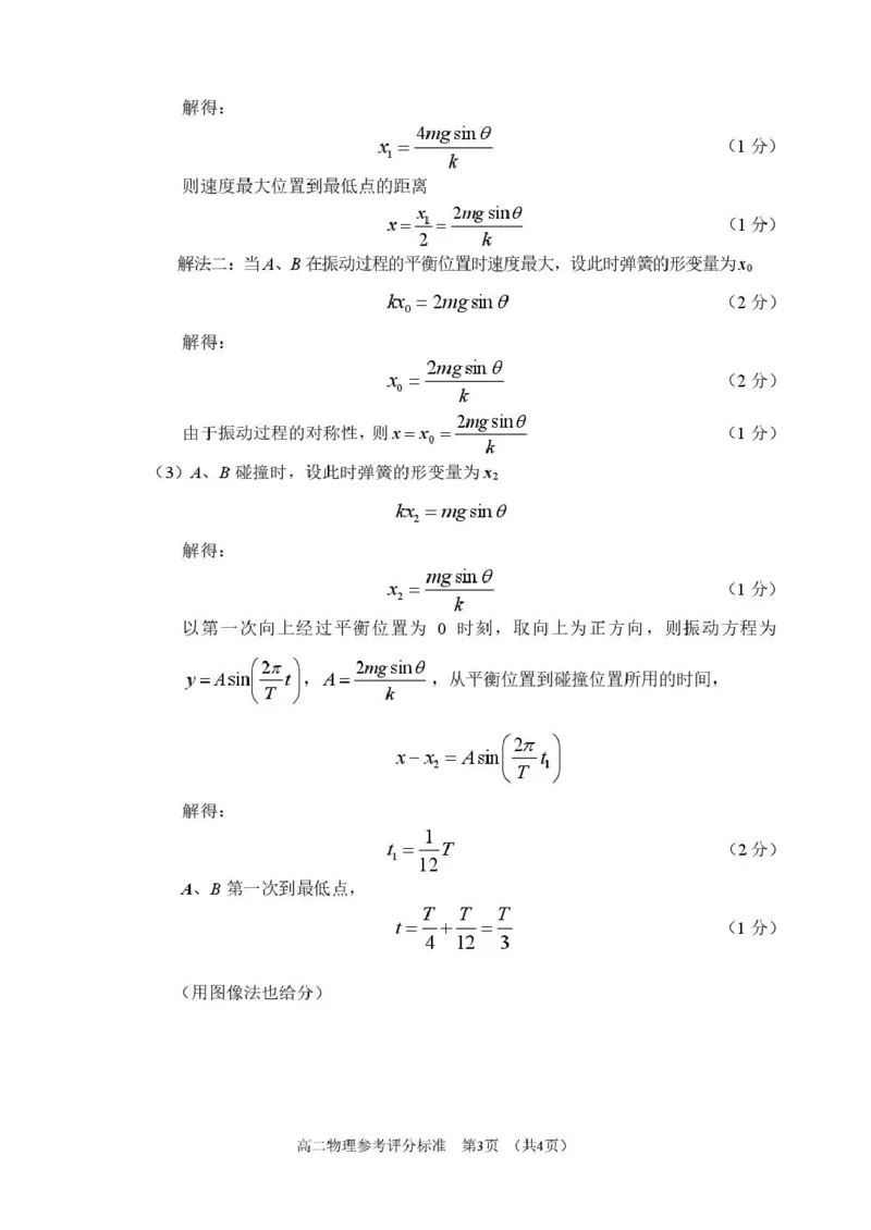 物理答案_2026年02月高二试卷_260219江苏省苏州市2025-2026学年度高二上学期期末考试（全）_江苏苏州市2025-2026学年高二上学期期末考试物理试题（含答案）