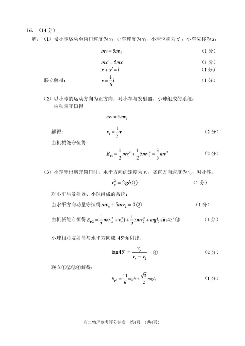 物理答案_2026年02月高二试卷_260219江苏省苏州市2025-2026学年度高二上学期期末考试（全）_江苏苏州市2025-2026学年高二上学期期末考试物理试题（含答案）