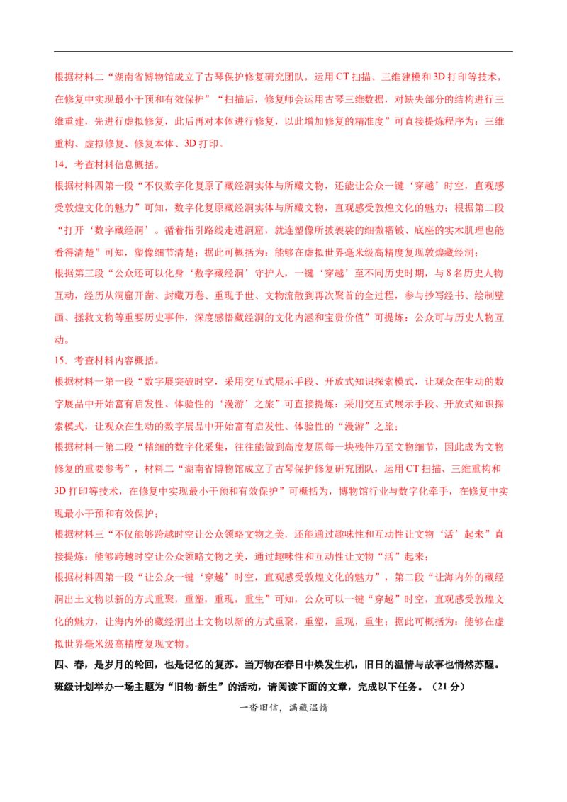 语文（深圳卷）（全解全析）_中考复习资料_语数英物化_1语文中考复习_赠送：2025中考模拟题_2025年语文三模_语文（深圳卷）-2025年中考第三次模拟考试