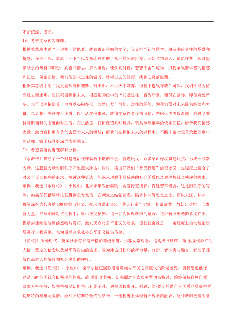 语文（深圳卷）（全解全析）_中考复习资料_语数英物化_1语文中考复习_赠送：2025中考模拟题_2025年语文三模_语文（深圳卷）-2025年中考第三次模拟考试