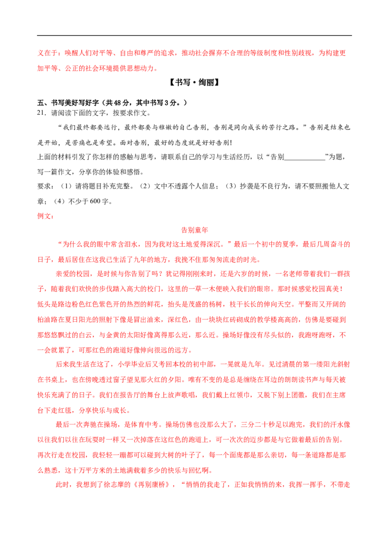 语文（深圳卷）（全解全析）_中考复习资料_语数英物化_1语文中考复习_赠送：2025中考模拟题_2025年语文三模_语文（深圳卷）-2025年中考第三次模拟考试
