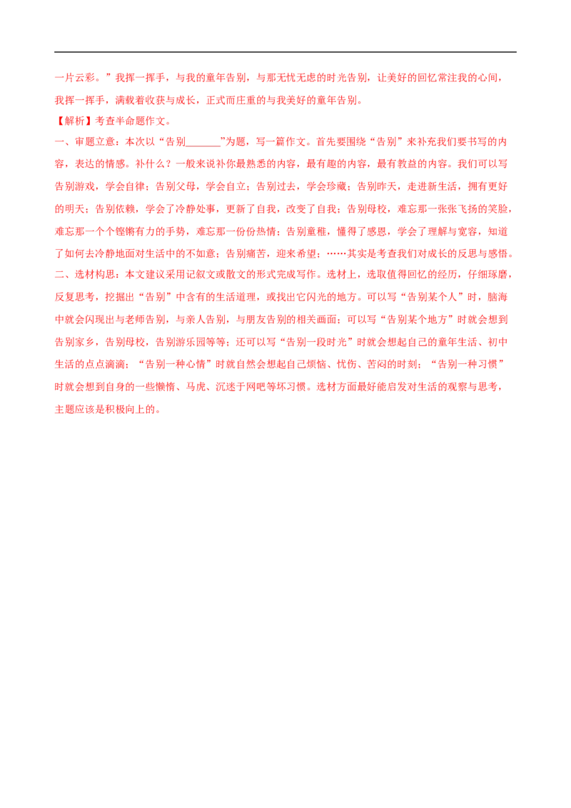 语文（深圳卷）（全解全析）_中考复习资料_语数英物化_1语文中考复习_赠送：2025中考模拟题_2025年语文三模_语文（深圳卷）-2025年中考第三次模拟考试
