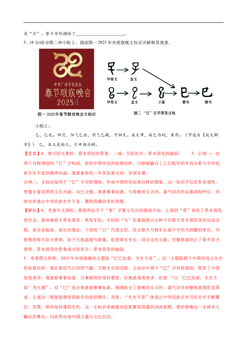 语文（深圳卷）（全解全析）_中考复习资料_语数英物化_1语文中考复习_赠送：2025中考模拟题_2025年语文三模_语文（深圳卷）-2025年中考第三次模拟考试