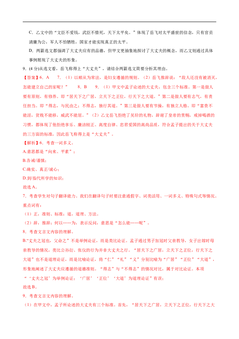 语文（深圳卷）（全解全析）_中考复习资料_语数英物化_1语文中考复习_赠送：2025中考模拟题_2025年语文三模_语文（深圳卷）-2025年中考第三次模拟考试