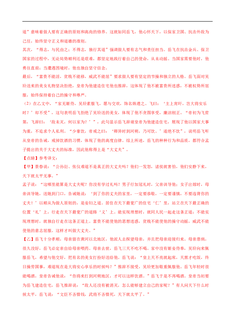 语文（深圳卷）（全解全析）_中考复习资料_语数英物化_1语文中考复习_赠送：2025中考模拟题_2025年语文三模_语文（深圳卷）-2025年中考第三次模拟考试