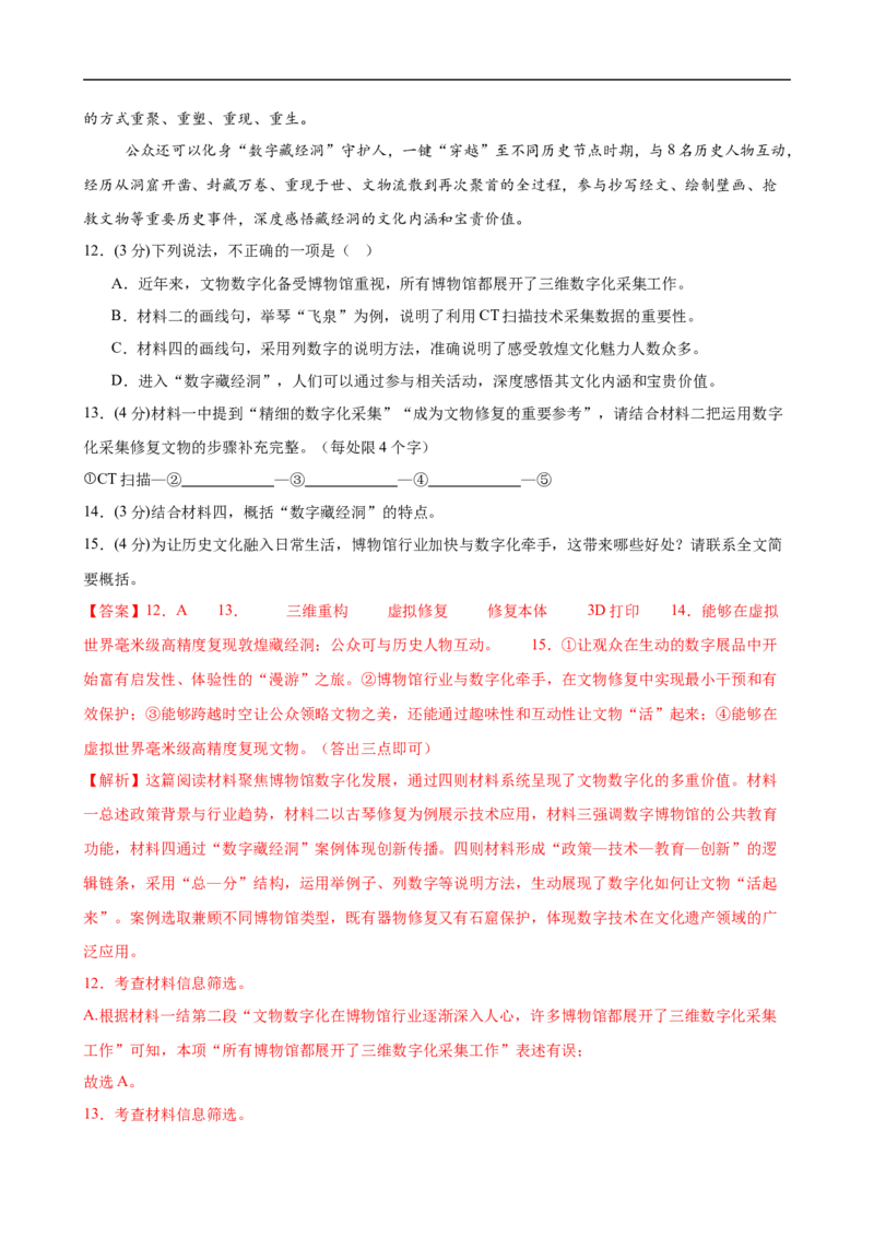 语文（深圳卷）（全解全析）_中考复习资料_语数英物化_1语文中考复习_赠送：2025中考模拟题_2025年语文三模_语文（深圳卷）-2025年中考第三次模拟考试