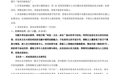 语文（陕西卷）（考试版A4）_中考复习资料_语数英物化_1语文中考复习_赠送：2025中考模拟题_2025年语文三模_语文（陕西卷）-2025年中考第三次模拟考试