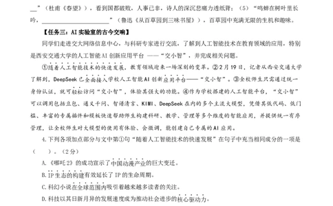 语文（陕西卷）（考试版A4）_中考复习资料_语数英物化_1语文中考复习_赠送：2025中考模拟题_2025年语文三模_语文（陕西卷）-2025年中考第三次模拟考试