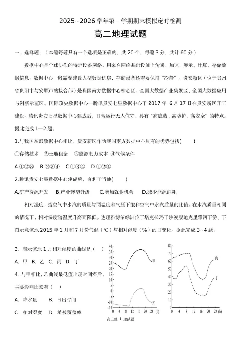 高二地理试题(3)_2026年02月高二试卷_260209山东省枣庄市第八中学2025-2026学年高二上学期1月月考_山东省枣庄市第八中学2025-2026学年高二上学期1月月考地理试题（图片版，含答案）