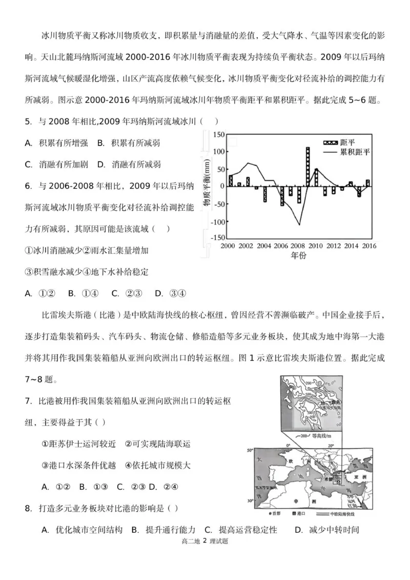 高二地理试题(3)_2026年02月高二试卷_260209山东省枣庄市第八中学2025-2026学年高二上学期1月月考_山东省枣庄市第八中学2025-2026学年高二上学期1月月考地理试题（图片版，含答案）