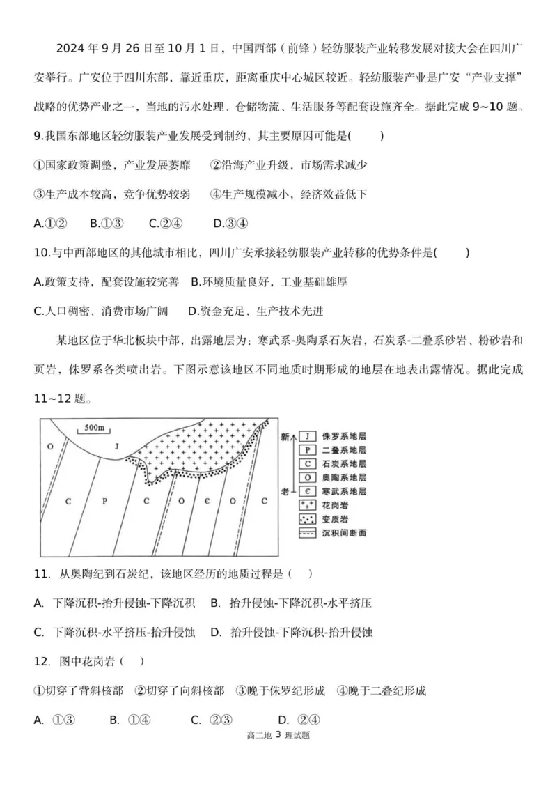 高二地理试题(3)_2026年02月高二试卷_260209山东省枣庄市第八中学2025-2026学年高二上学期1月月考_山东省枣庄市第八中学2025-2026学年高二上学期1月月考地理试题（图片版，含答案）