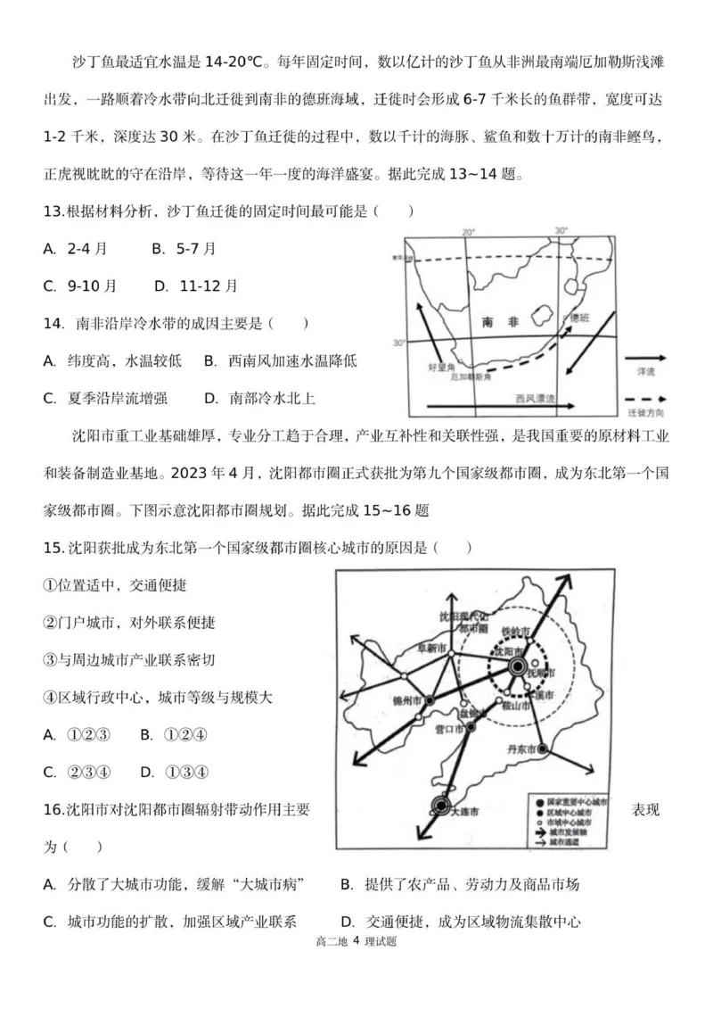 高二地理试题(3)_2026年02月高二试卷_260209山东省枣庄市第八中学2025-2026学年高二上学期1月月考_山东省枣庄市第八中学2025-2026学年高二上学期1月月考地理试题（图片版，含答案）