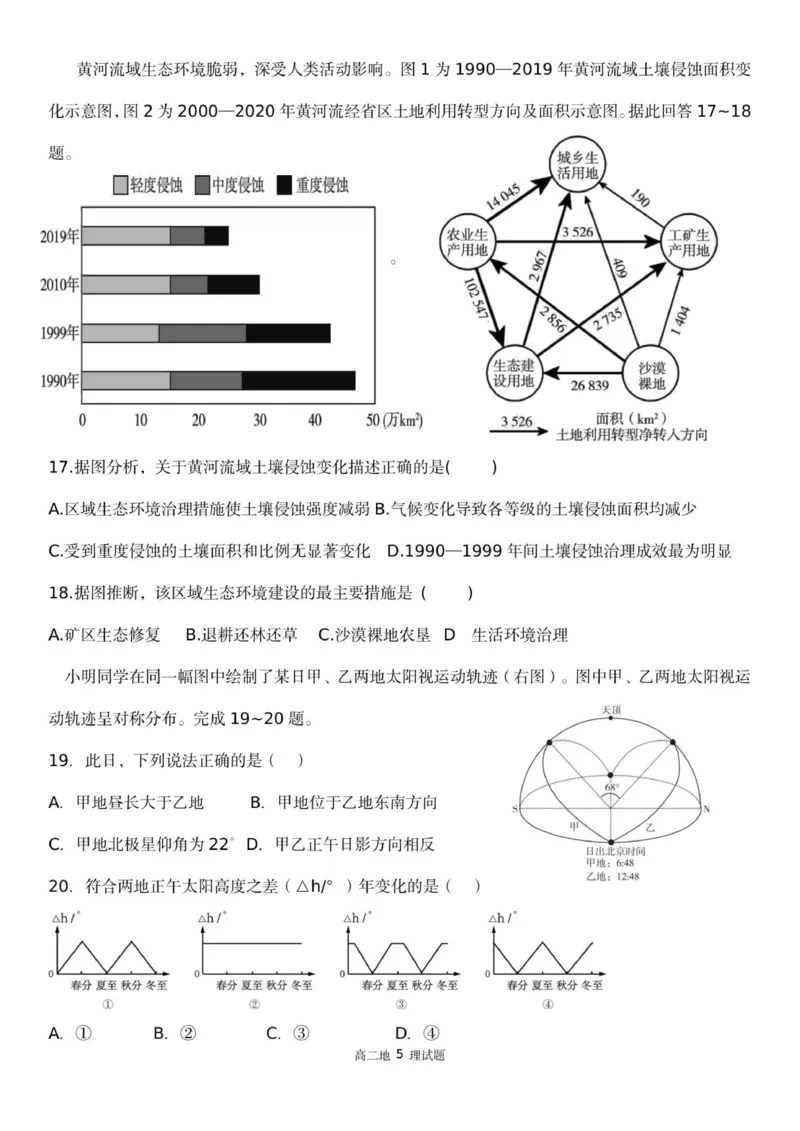 高二地理试题(3)_2026年02月高二试卷_260209山东省枣庄市第八中学2025-2026学年高二上学期1月月考_山东省枣庄市第八中学2025-2026学年高二上学期1月月考地理试题（图片版，含答案）