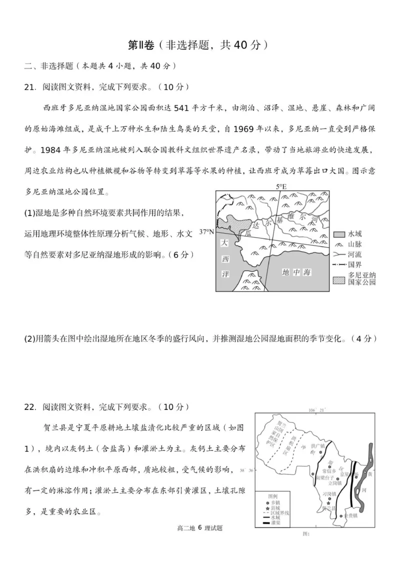 高二地理试题(3)_2026年02月高二试卷_260209山东省枣庄市第八中学2025-2026学年高二上学期1月月考_山东省枣庄市第八中学2025-2026学年高二上学期1月月考地理试题（图片版，含答案）