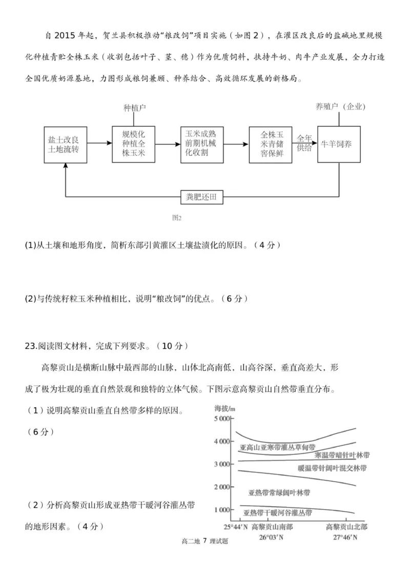 高二地理试题(3)_2026年02月高二试卷_260209山东省枣庄市第八中学2025-2026学年高二上学期1月月考_山东省枣庄市第八中学2025-2026学年高二上学期1月月考地理试题（图片版，含答案）