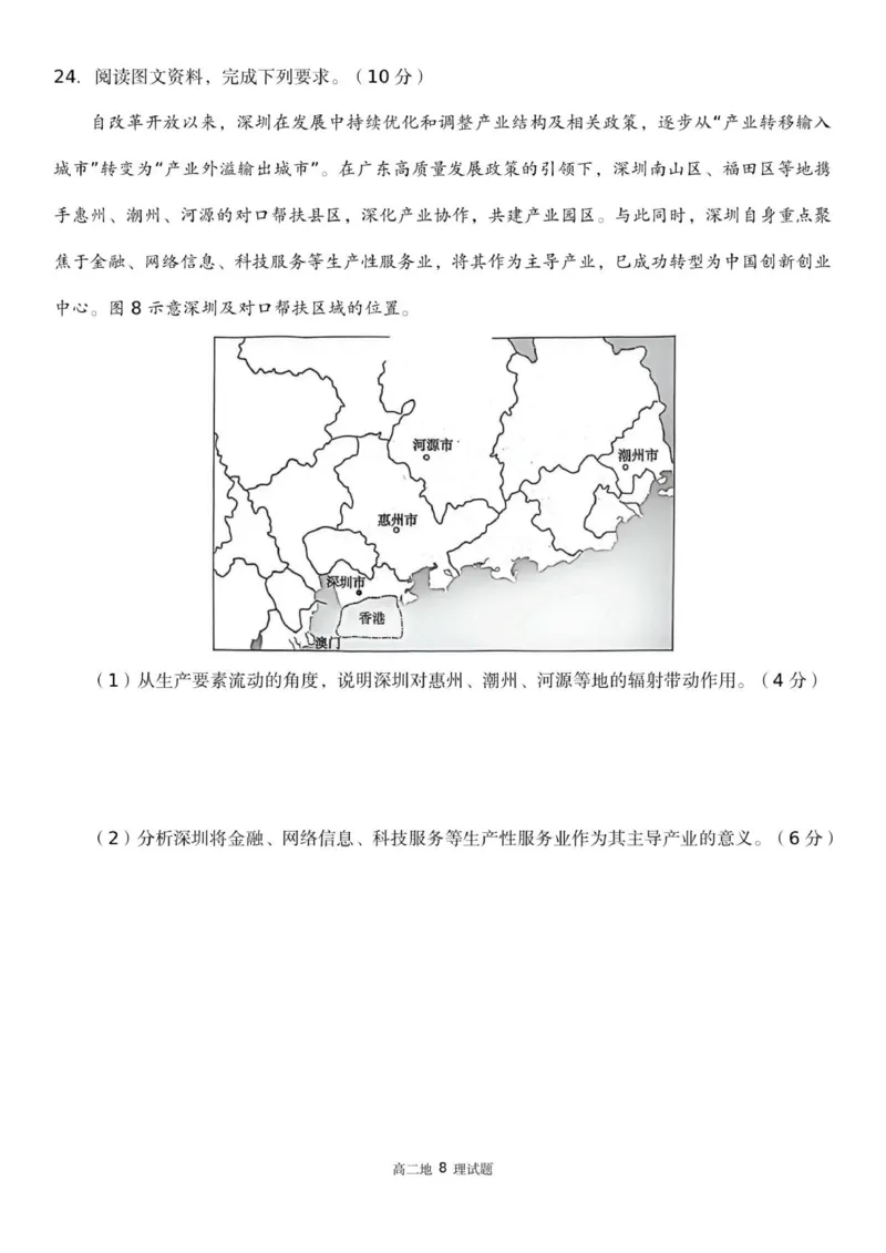 高二地理试题(3)_2026年02月高二试卷_260209山东省枣庄市第八中学2025-2026学年高二上学期1月月考_山东省枣庄市第八中学2025-2026学年高二上学期1月月考地理试题（图片版，含答案）