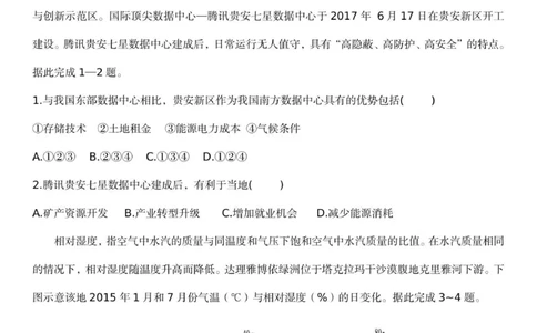高二地理试题(3)_2026年02月高二试卷_260209山东省枣庄市第八中学2025-2026学年高二上学期1月月考_山东省枣庄市第八中学2025-2026学年高二上学期1月月考地理试题（图片版，含答案）