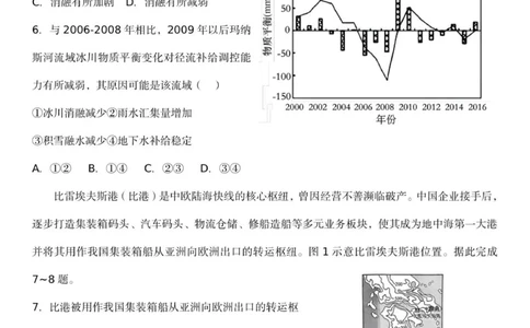 高二地理试题(3)_2026年02月高二试卷_260209山东省枣庄市第八中学2025-2026学年高二上学期1月月考_山东省枣庄市第八中学2025-2026学年高二上学期1月月考地理试题（图片版，含答案）