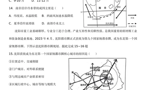 高二地理试题(3)_2026年02月高二试卷_260209山东省枣庄市第八中学2025-2026学年高二上学期1月月考_山东省枣庄市第八中学2025-2026学年高二上学期1月月考地理试题（图片版，含答案）