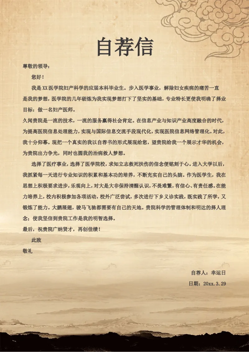20_小升初《学生简历模板》单页+多页_行业简历_07、医护简历50款_医生简历模板23款