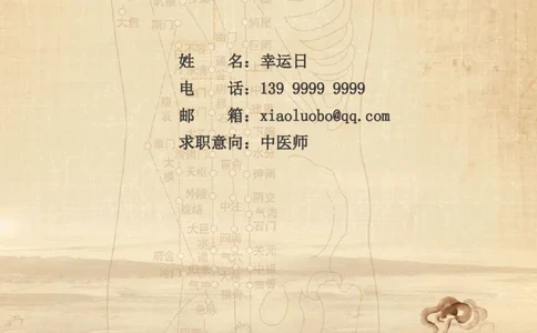20_小升初《学生简历模板》单页+多页_行业简历_07、医护简历50款_医生简历模板23款