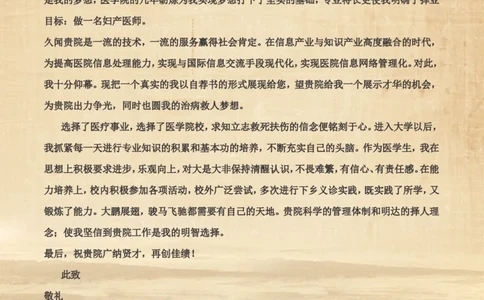20_小升初《学生简历模板》单页+多页_行业简历_07、医护简历50款_医生简历模板23款