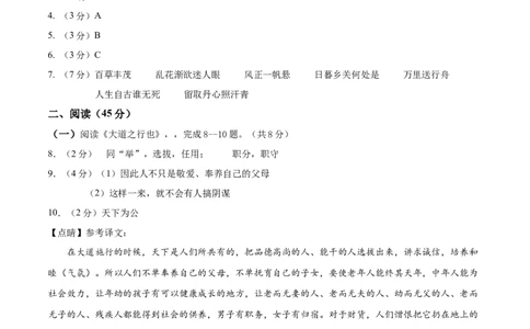 语文（黑龙江卷）（参考答案及评分标准）_中考复习资料_语数英物化_1语文中考复习_赠送：2025中考模拟题_2025年语文三模_语文（黑龙江卷）-2025年中考第三次模拟考试