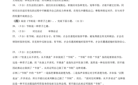 语文（黑龙江卷）（参考答案及评分标准）_中考复习资料_语数英物化_1语文中考复习_赠送：2025中考模拟题_2025年语文三模_语文（黑龙江卷）-2025年中考第三次模拟考试