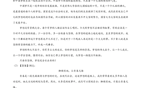 语文（黑龙江卷）（参考答案及评分标准）_中考复习资料_语数英物化_1语文中考复习_赠送：2025中考模拟题_2025年语文三模_语文（黑龙江卷）-2025年中考第三次模拟考试