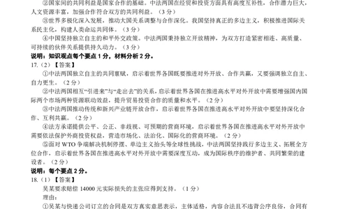 高二政治答案_2026年02月高二试卷_260203辽宁省点石联考2027届高二期末质量监测（全）