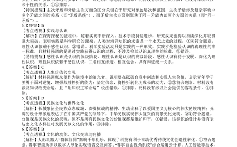 高二政治答案_2026年02月高二试卷_260203辽宁省点石联考2027届高二期末质量监测（全）
