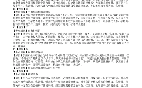 高二政治答案_2026年02月高二试卷_260203辽宁省点石联考2027届高二期末质量监测（全）