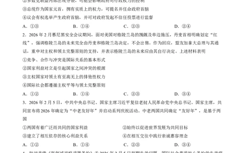 湖北省云学联盟2025-2026学年高二下学期3月学科素养测评政治试卷（含答案）_2026年03月高二试卷_260329湖北省云学联盟2025-2026学年高二下学期3月学科素养测评