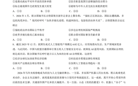 湖北省云学联盟2025-2026学年高二下学期3月学科素养测评政治试卷（含答案）_2026年03月高二试卷_260329湖北省云学联盟2025-2026学年高二下学期3月学科素养测评