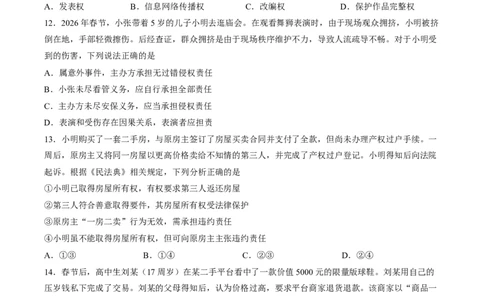 湖北省云学联盟2025-2026学年高二下学期3月学科素养测评政治试卷（含答案）_2026年03月高二试卷_260329湖北省云学联盟2025-2026学年高二下学期3月学科素养测评