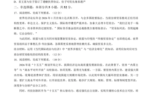 湖北省云学联盟2025-2026学年高二下学期3月学科素养测评政治试卷（含答案）_2026年03月高二试卷_260329湖北省云学联盟2025-2026学年高二下学期3月学科素养测评