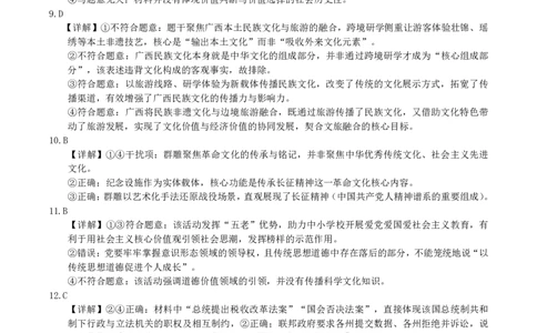 玉林2025-2026秋季期末高二政治答案_2026年02月高二试卷_260210广西壮族自治区玉林市2025-2026学年高二上学期期末教学质量监测（全）