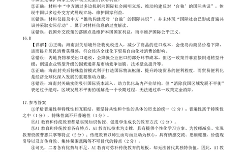 玉林2025-2026秋季期末高二政治答案_2026年02月高二试卷_260210广西壮族自治区玉林市2025-2026学年高二上学期期末教学质量监测（全）